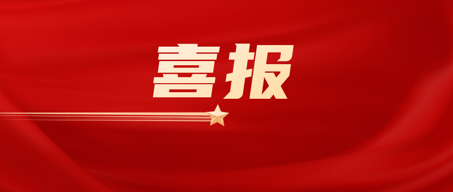 东岳k8凯发材料产业园、东岳k8凯发科技集团有限公司双获殊荣